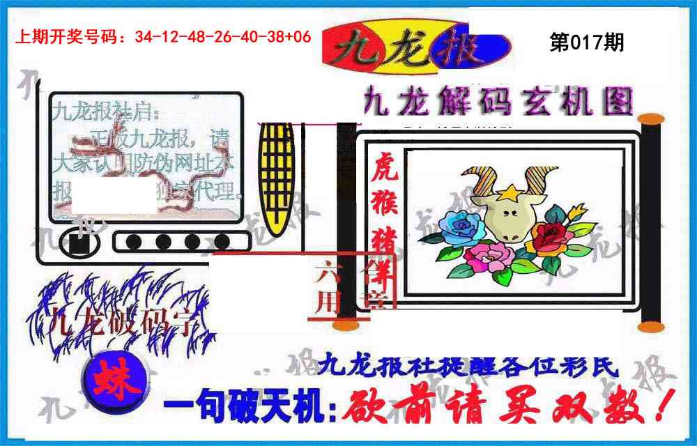 017期九龙报(信封)[图]