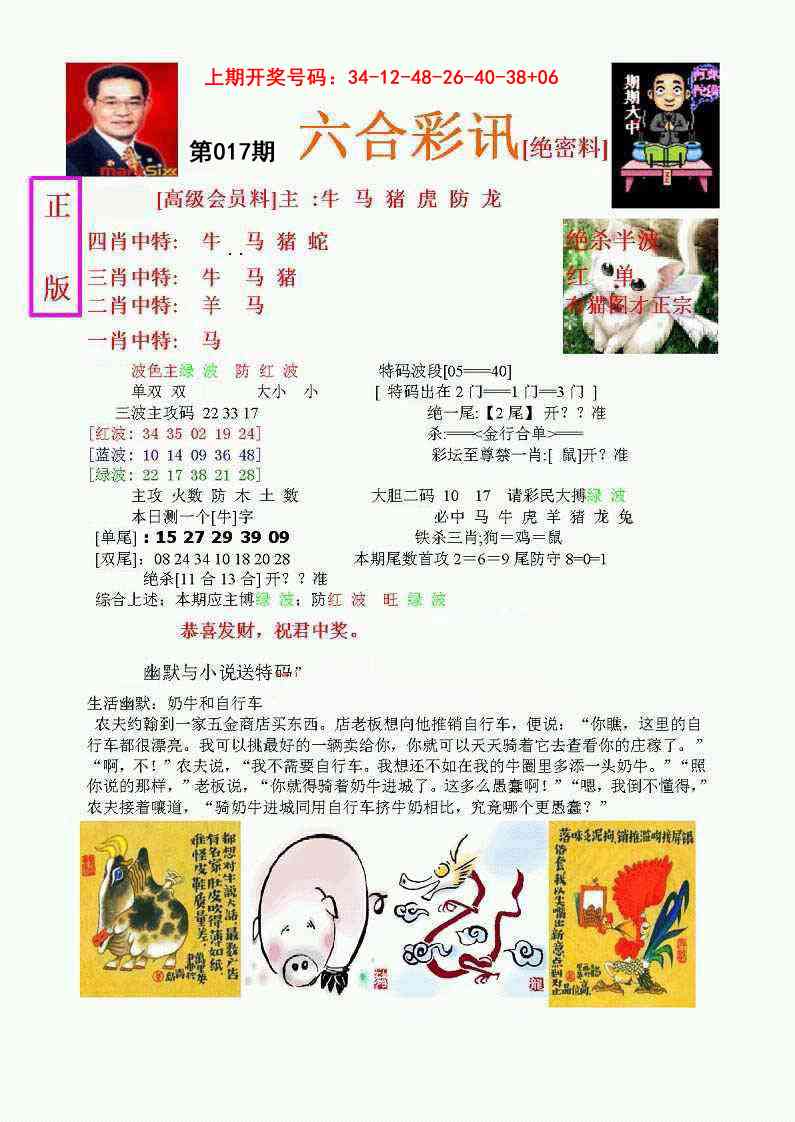 017期六合彩讯-1[图]