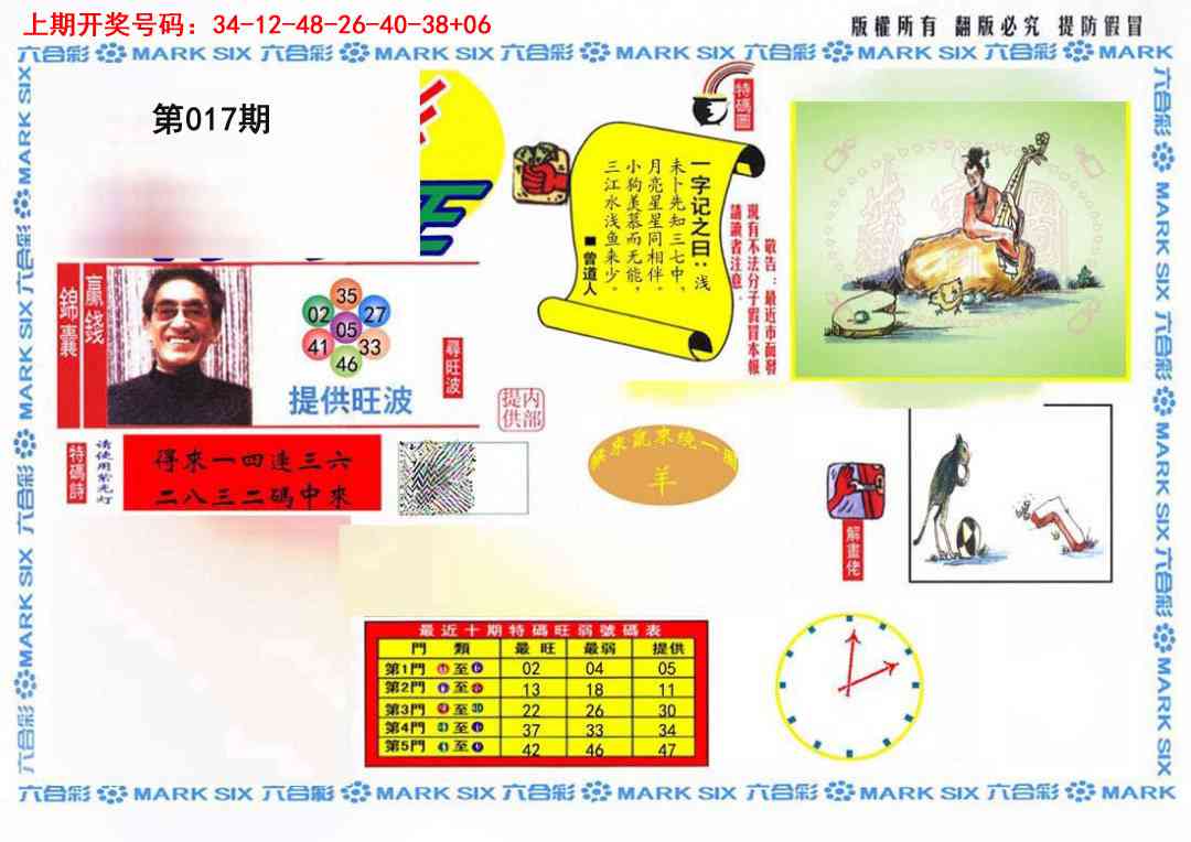 017期特码王(信封)[图]