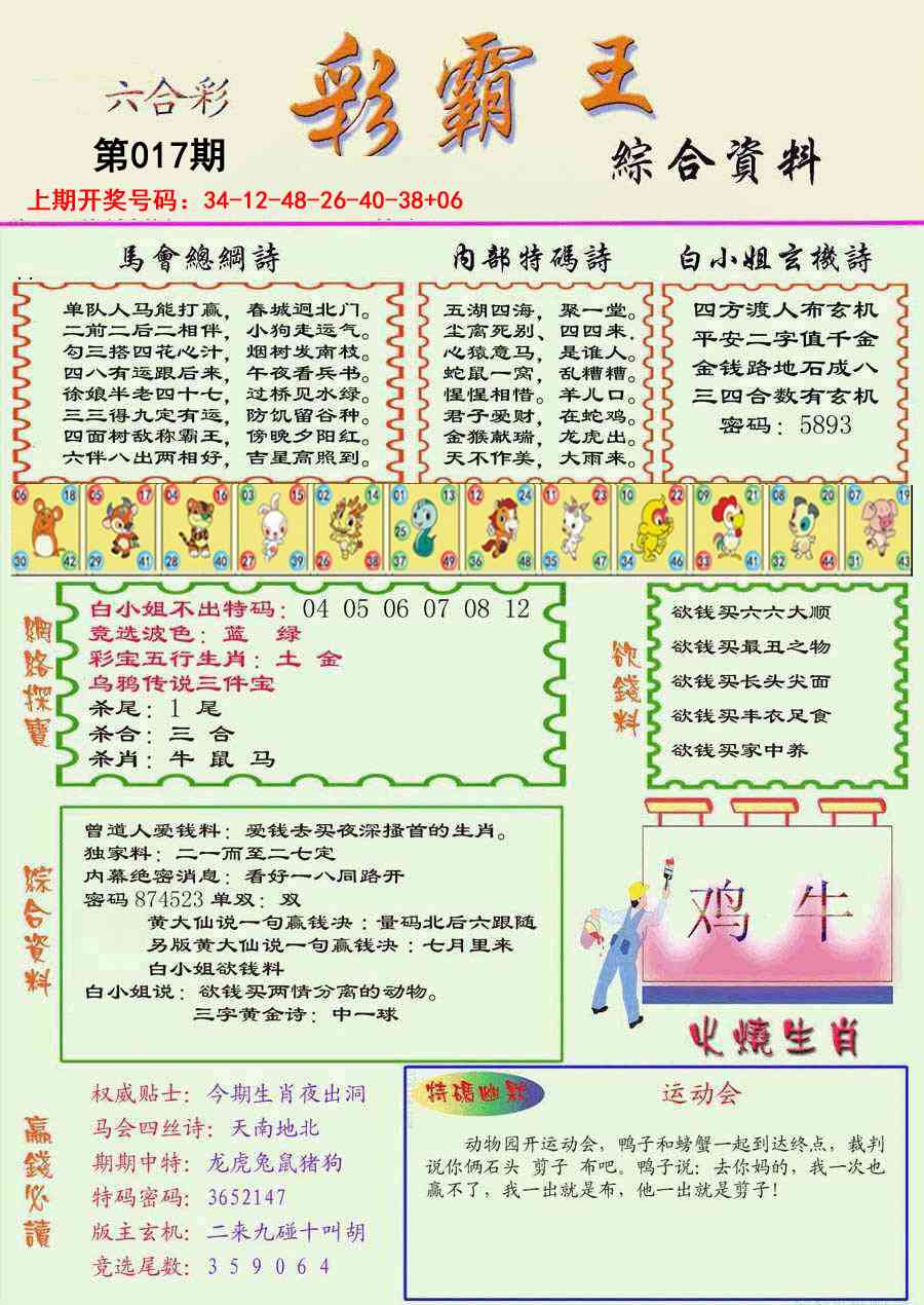 017期精装彩霸王彩[图]