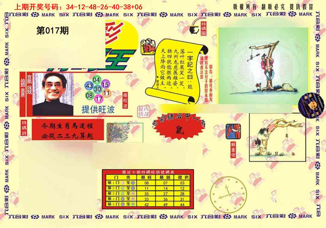 017期心水特码(信封)[图]