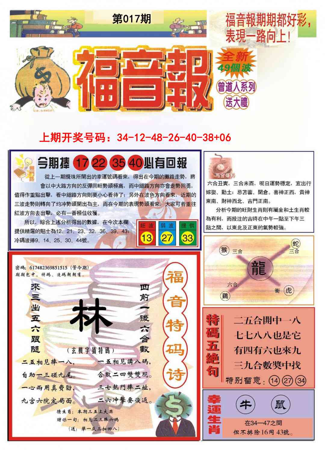 017期福音报A[图]