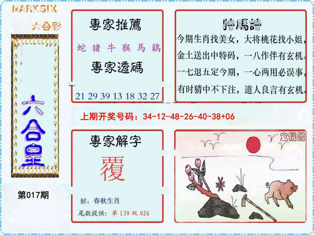 017期六合皇[图]