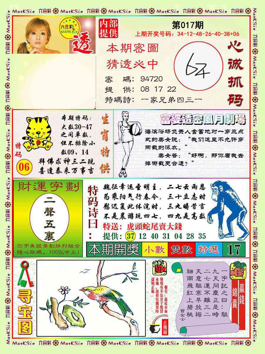 017期富婆透密数[图]