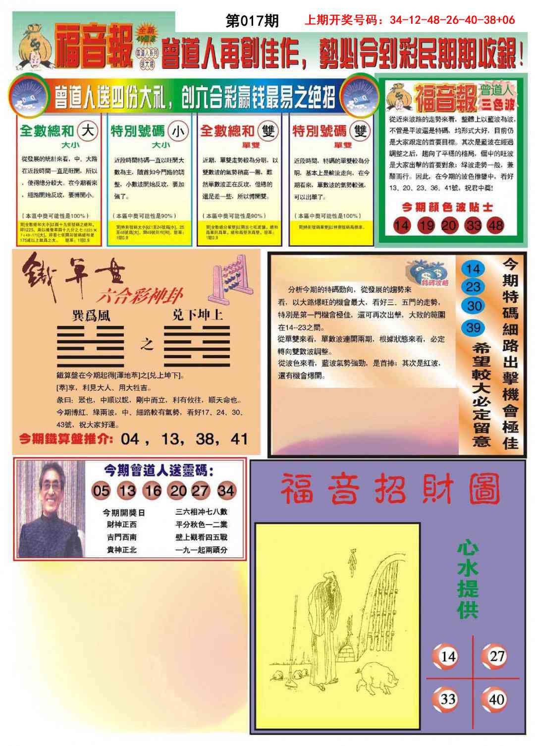 017期福音报B[图]