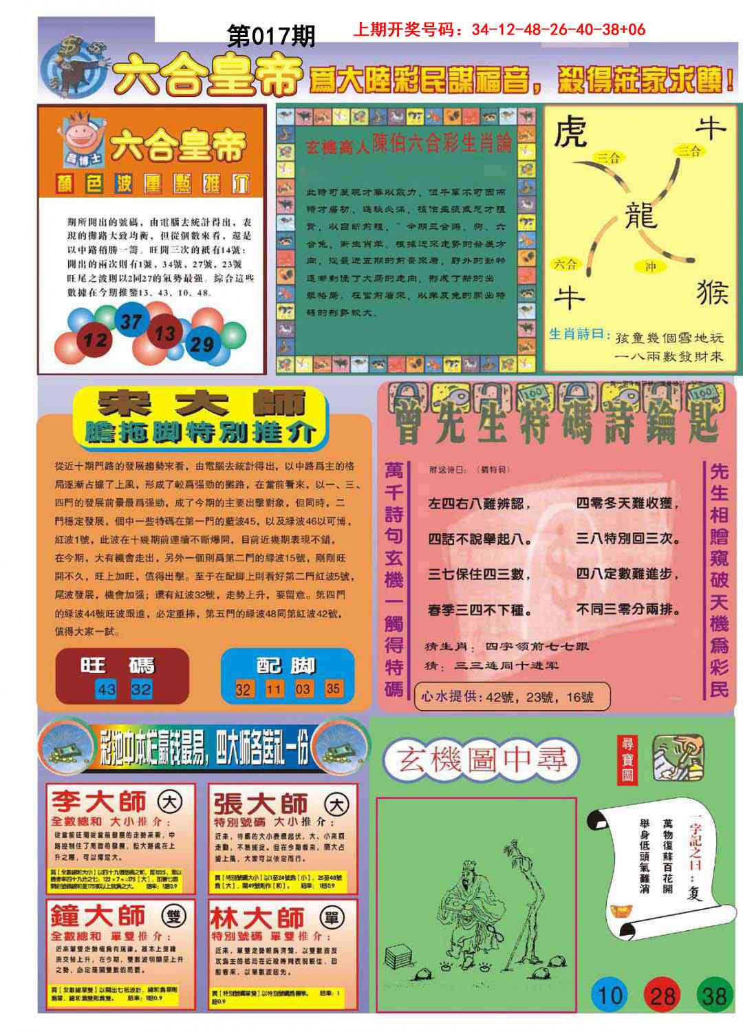 017期六合皇帝B[图]