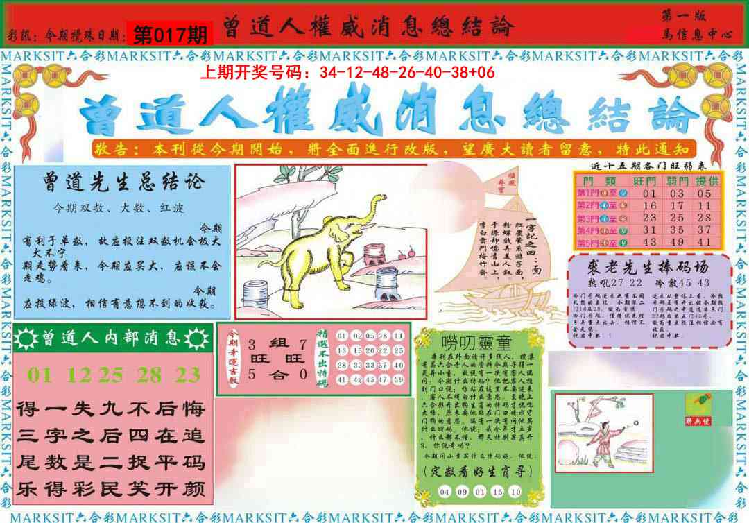 017期曾道人权威消息A[图]