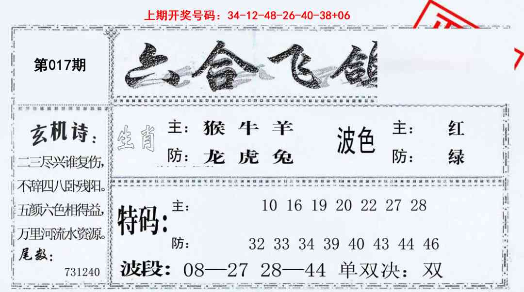 017期六合飞鸽[图]