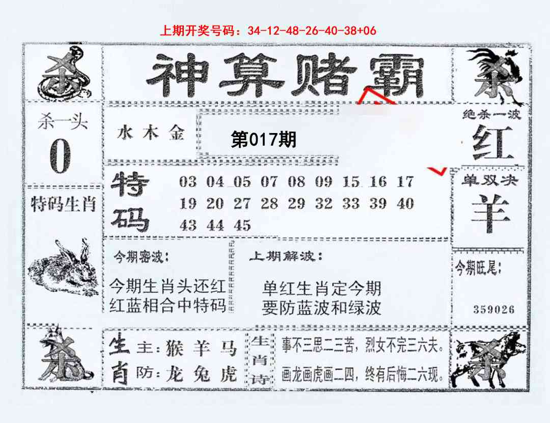 017期神算赌霸[图]