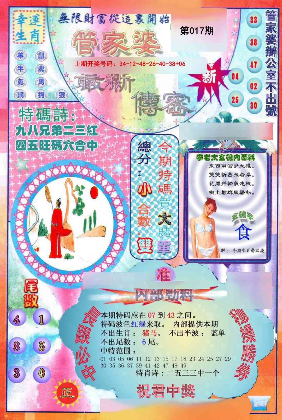 017期管家婆新传密[图]