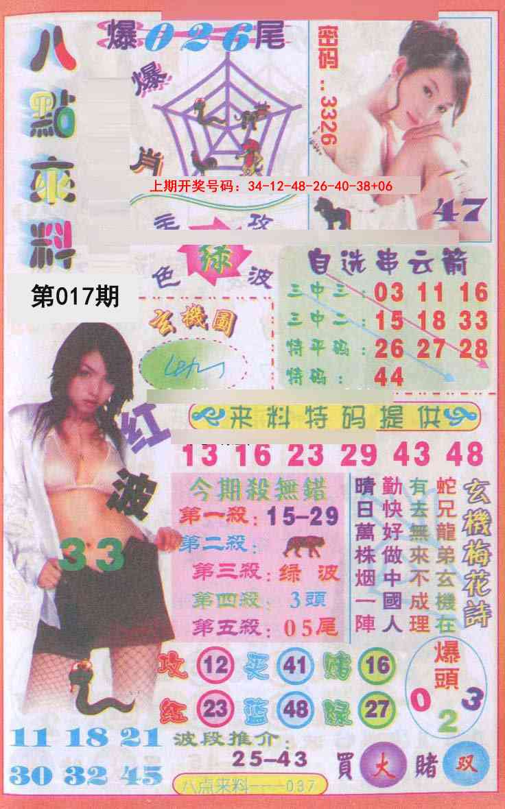 017期传真八点来料[图]