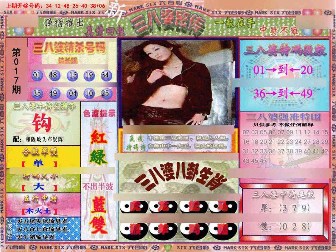 017期三八婆密报[图]