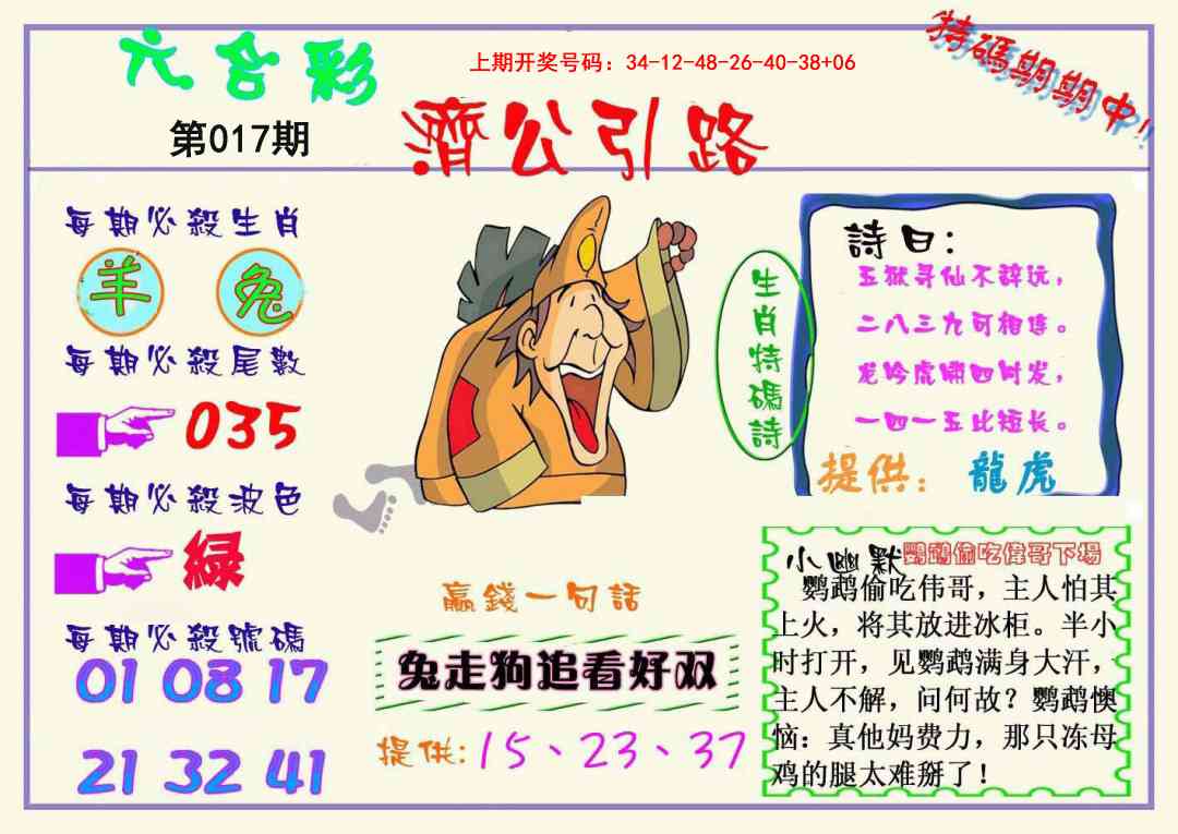 017期济公引路[图]