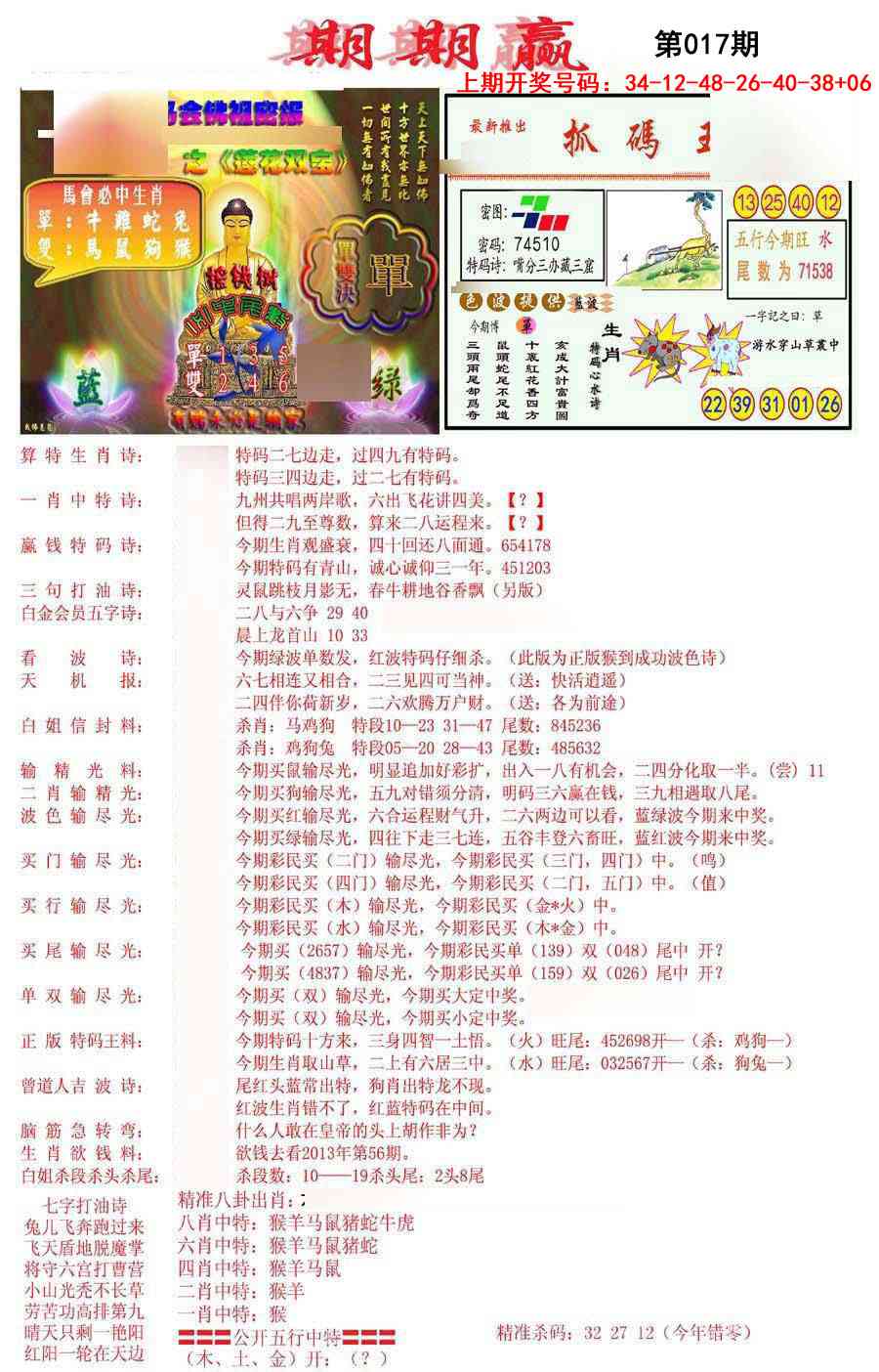 017期期期赢[图]