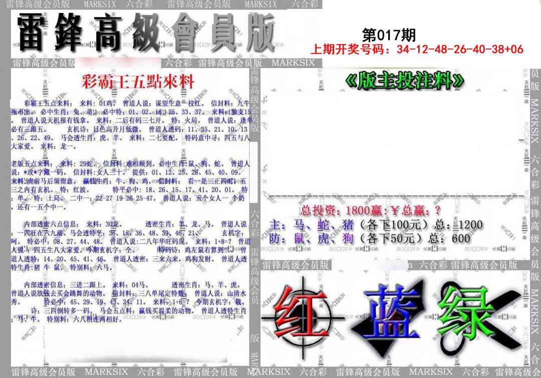 017期(假)雷锋高级会员版[图]