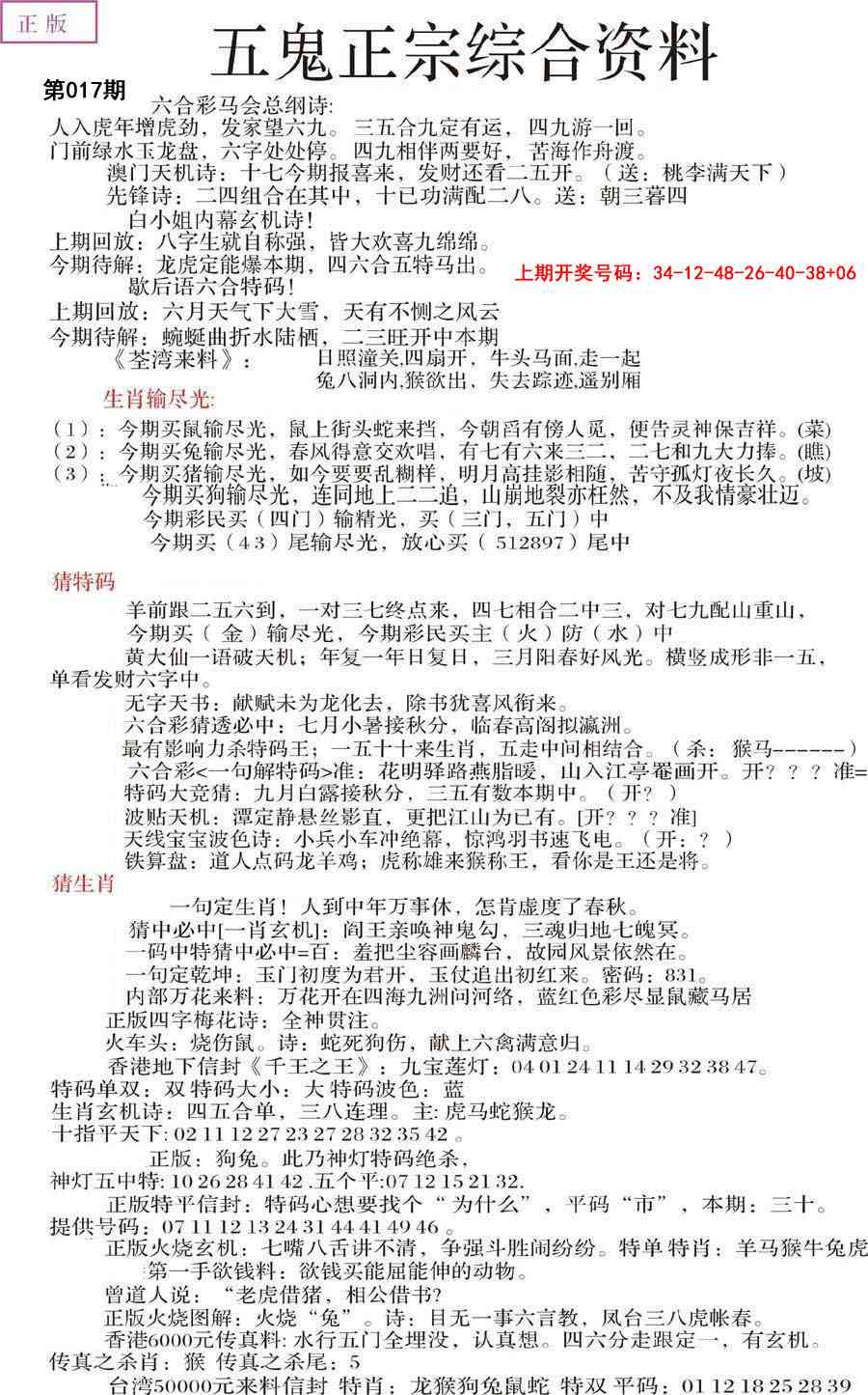 017期五鬼正宗会员综合资料A[图]