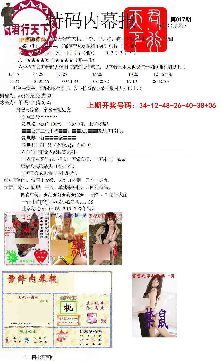 017期特码内幕报[图]