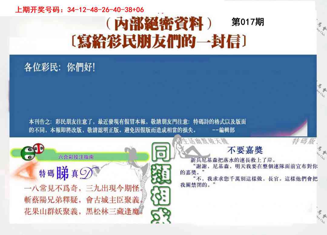 017期一封信[图]