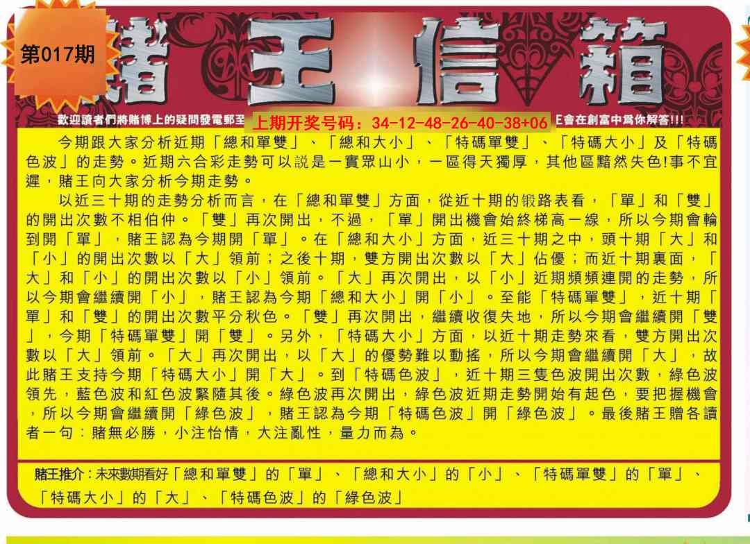 017期创富赌王信箱[图]