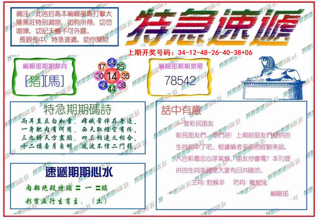 017期特急速递[图]