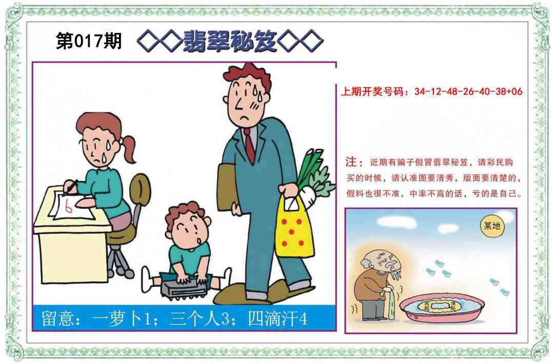 017期翡翠秘笈[图]