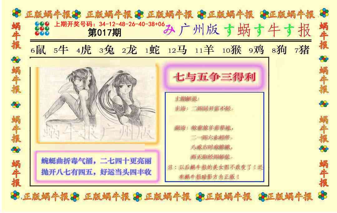017期正版蜗牛报[图]