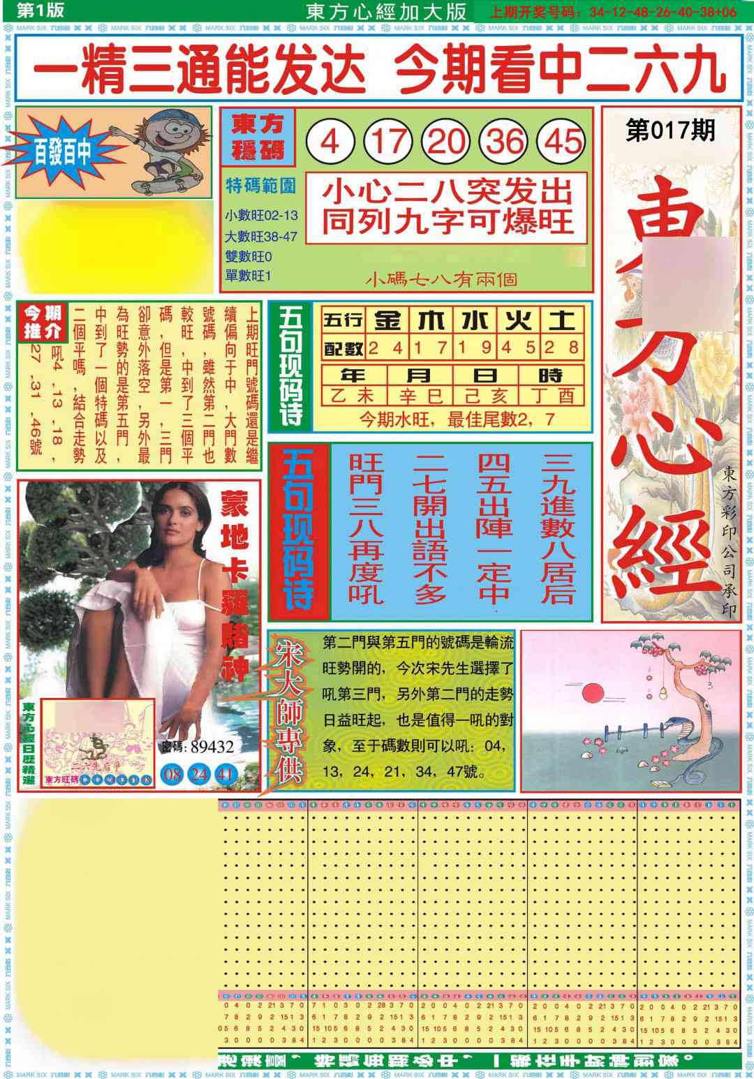 017期东方心经A加大版[图]