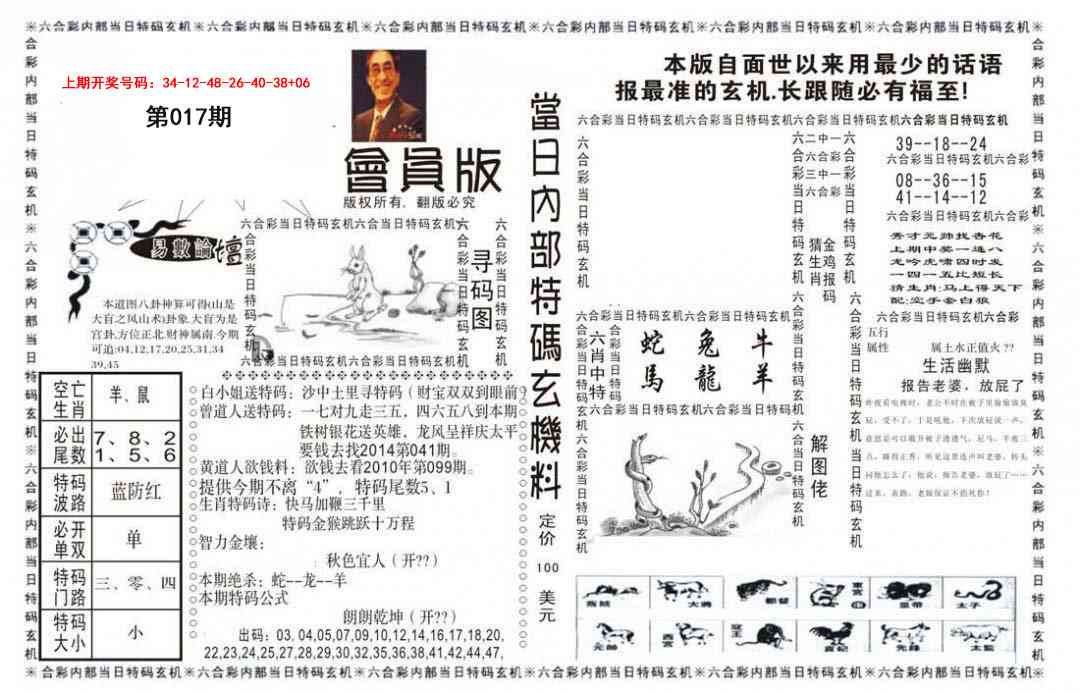 017期当日特码玄机报[图]