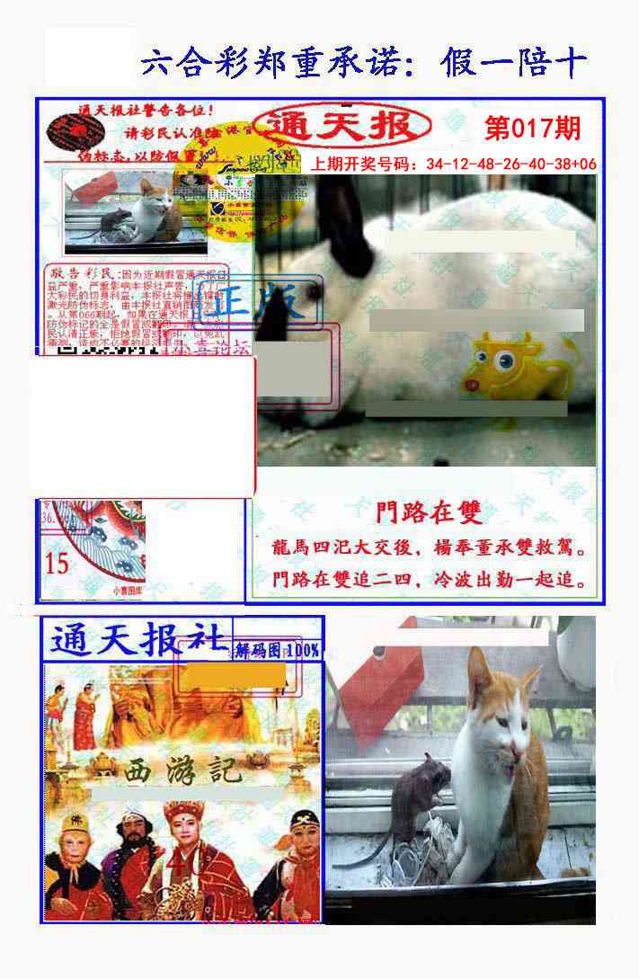 017期假一陪十通天报[图]