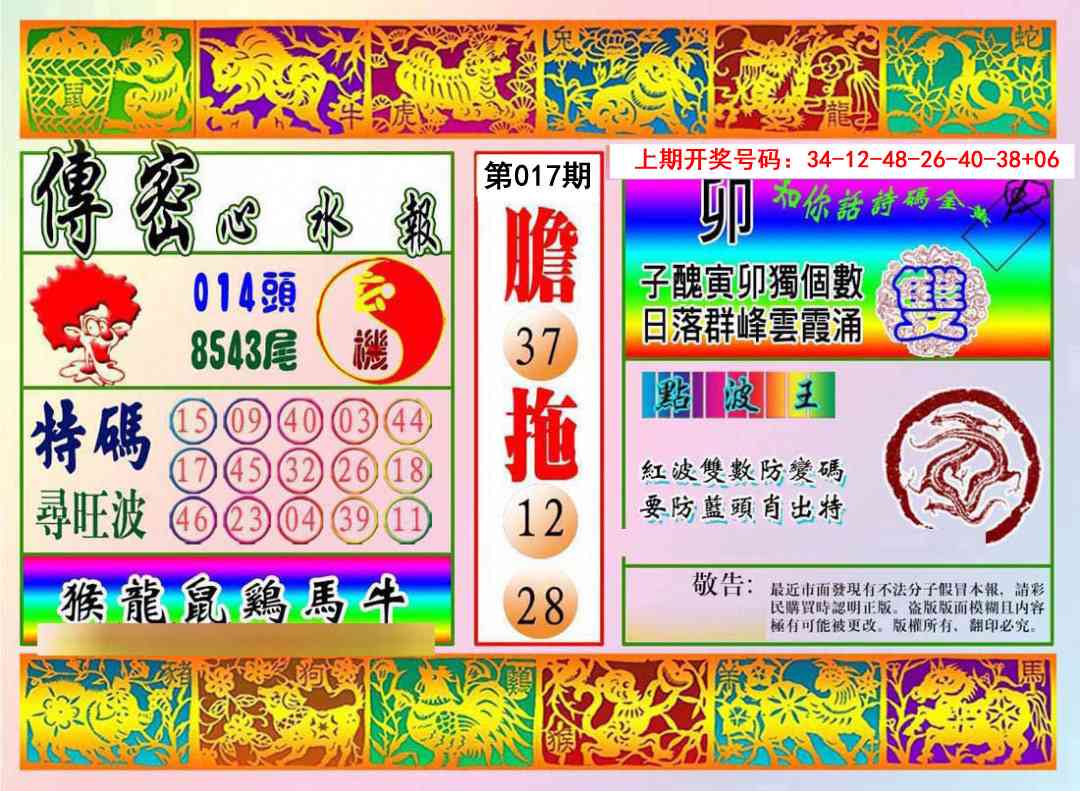 017期传密心水报[图]