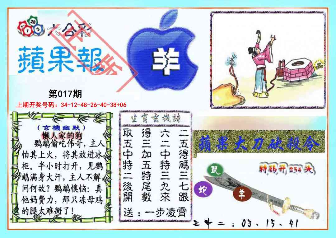017期频果报[图]