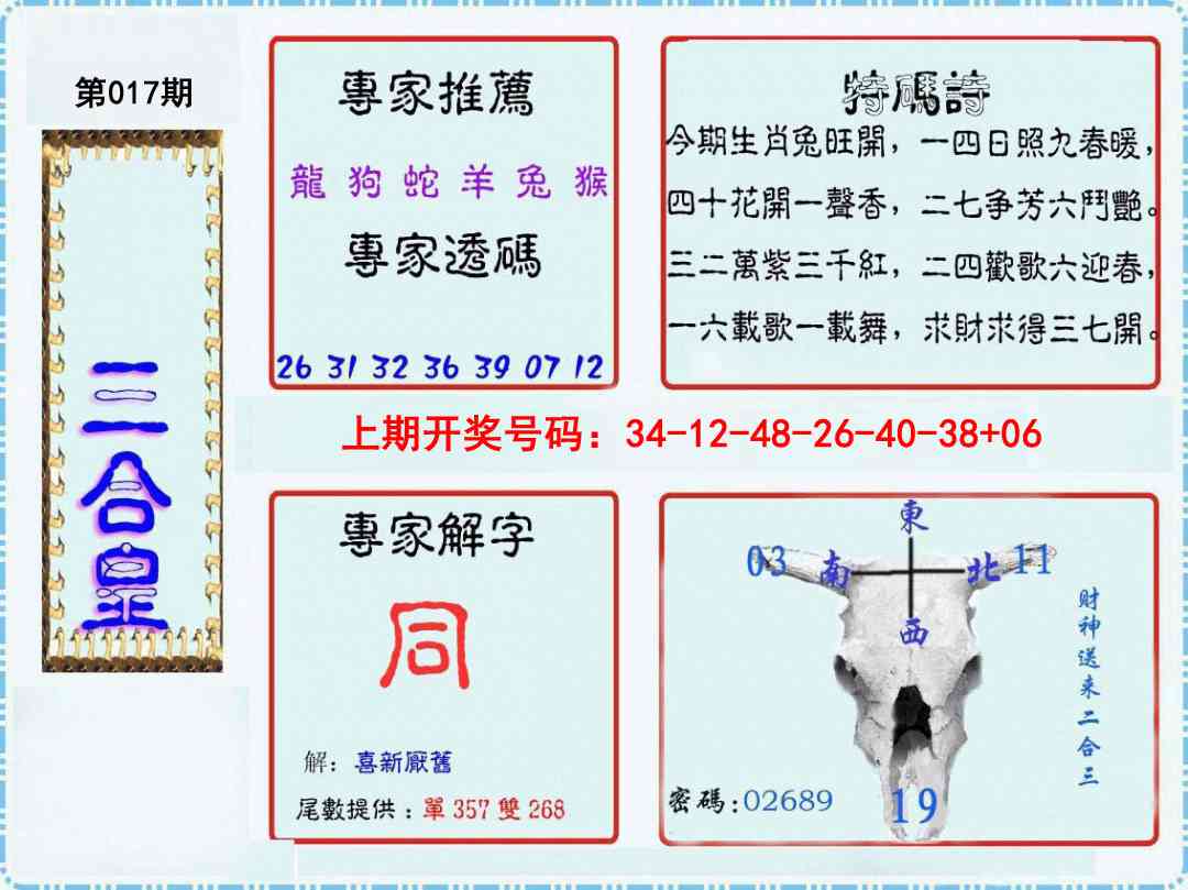 017期三合皇[图]