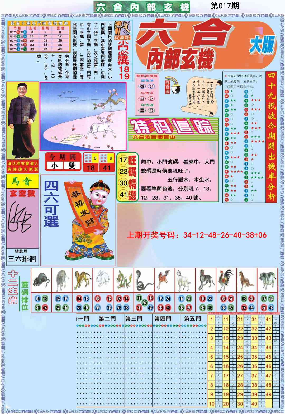 017期六合内部A加大版[图]