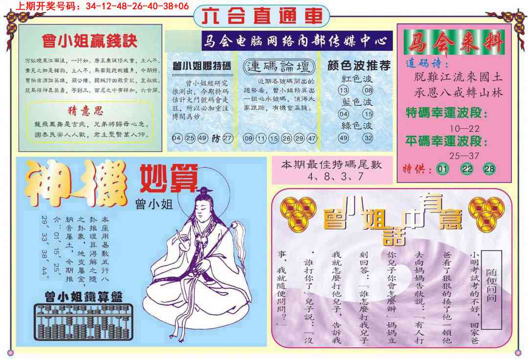 017期六合直通车B[图]