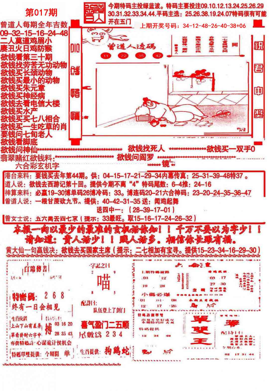 017期大刀彩霸王A[图]