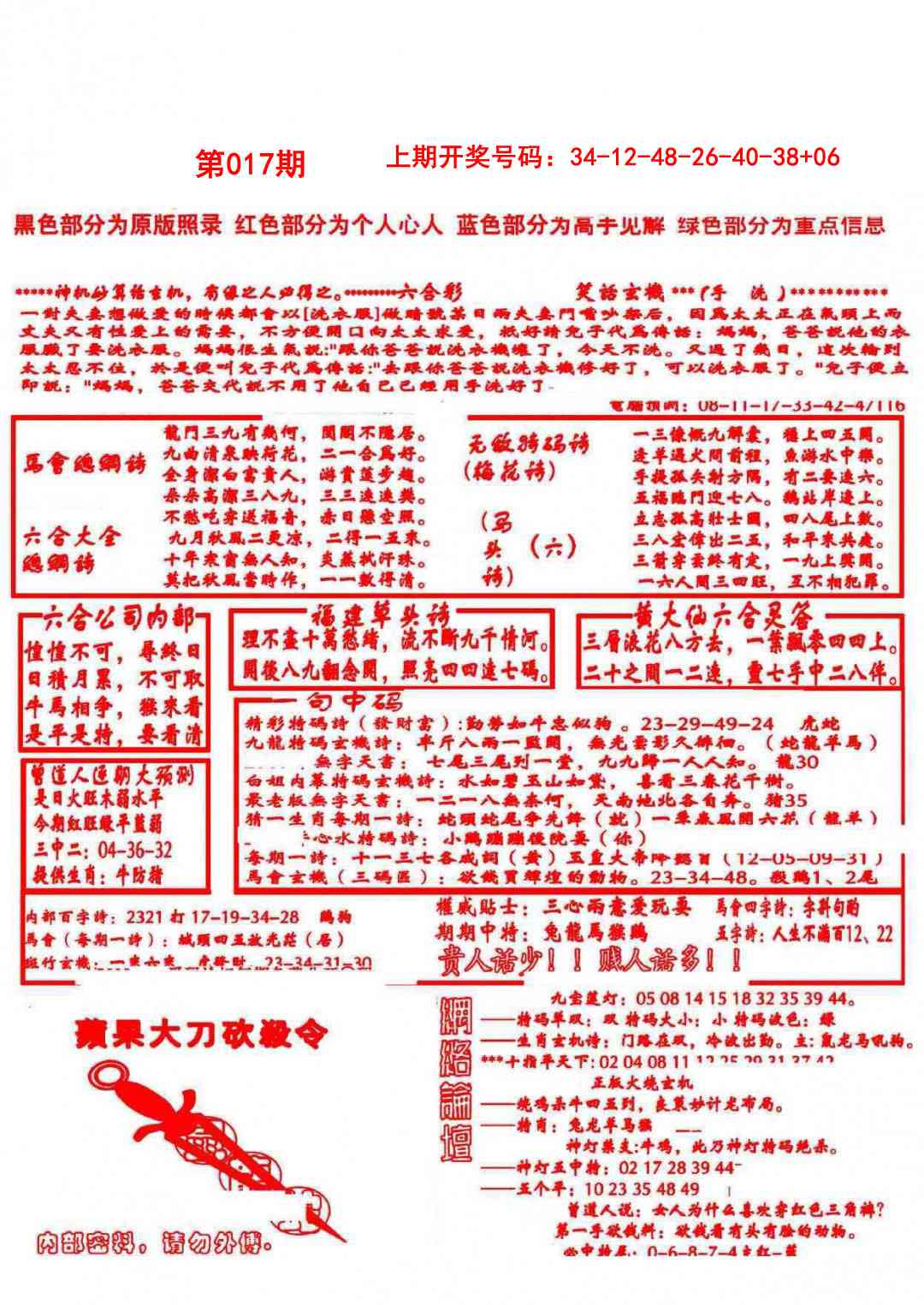 017期大刀彩霸王B[图]