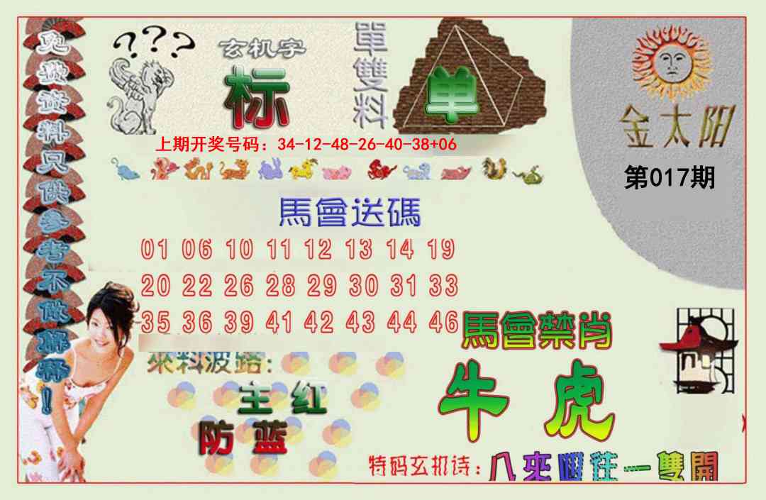 017期金太阳[图]