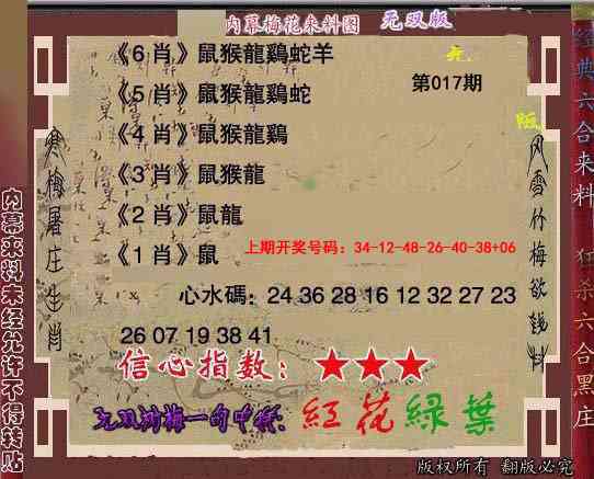 017期独家梅花来料[图]