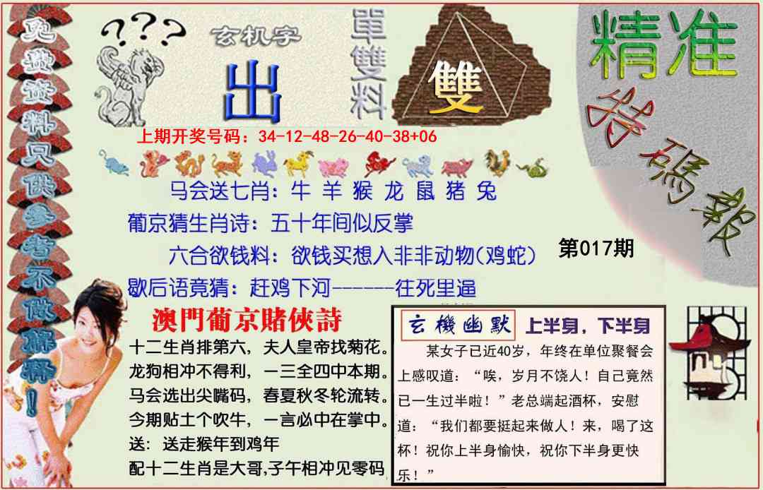 017期精准<特碼報>[图]