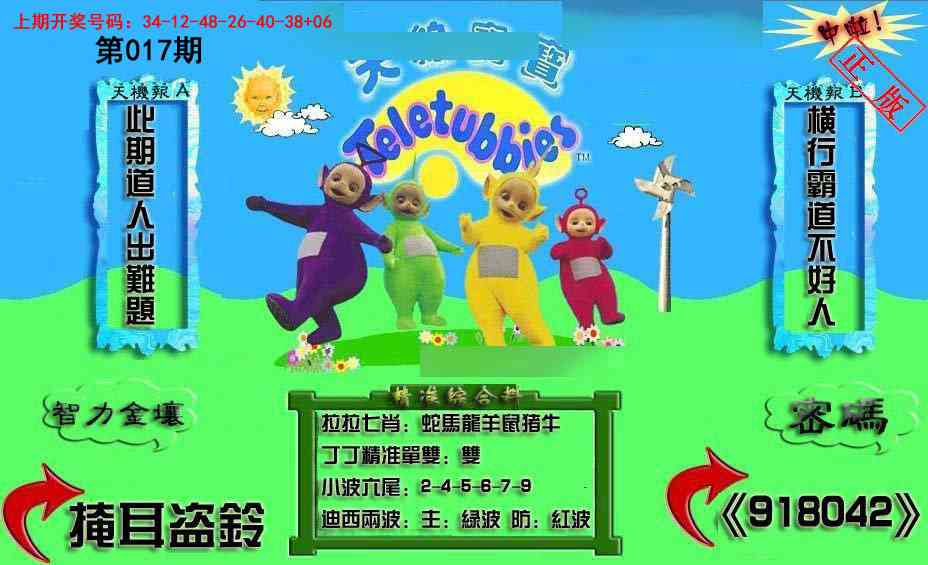 017期新天线宝宝(2006三版)[图]