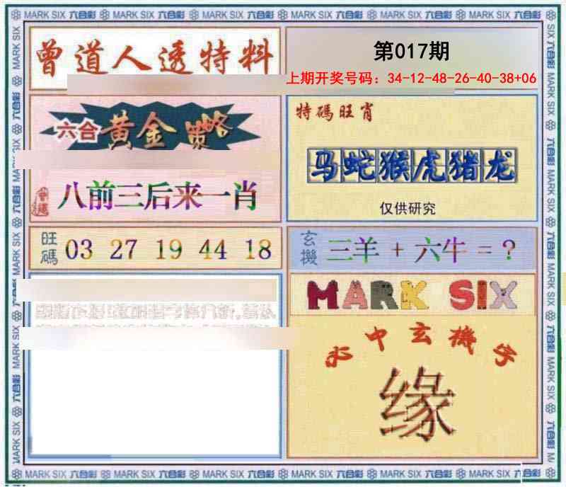 017期玄機圖[图]