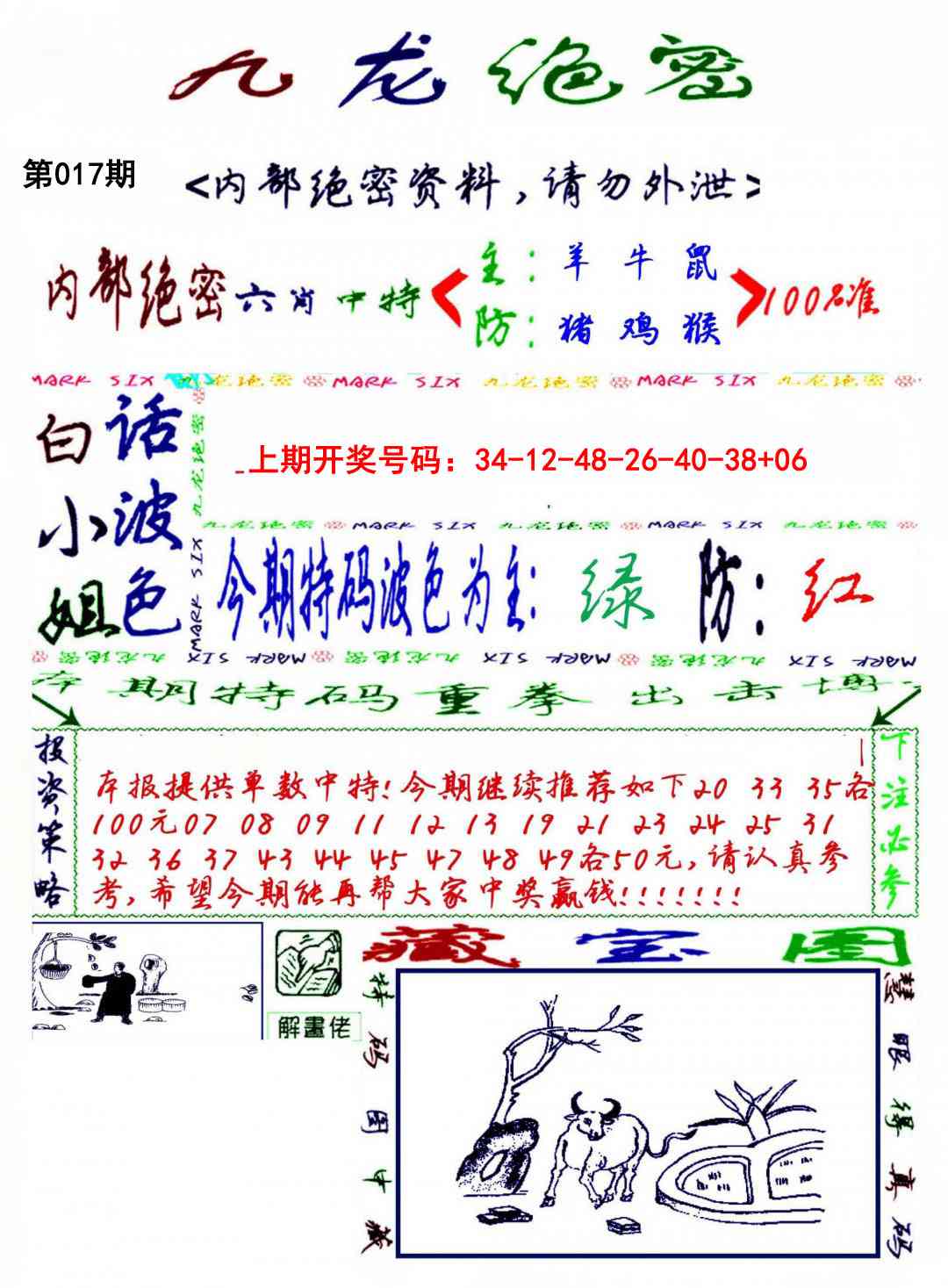 017期九龙密报[图]