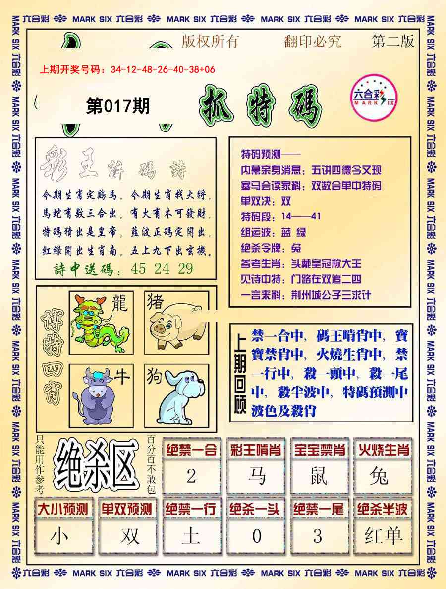 017期今日抓特码-B[图]