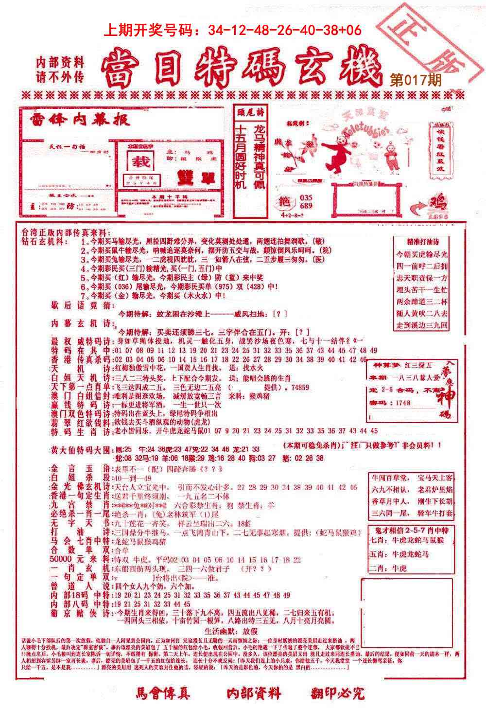 017期当日特码玄机-1[图]
