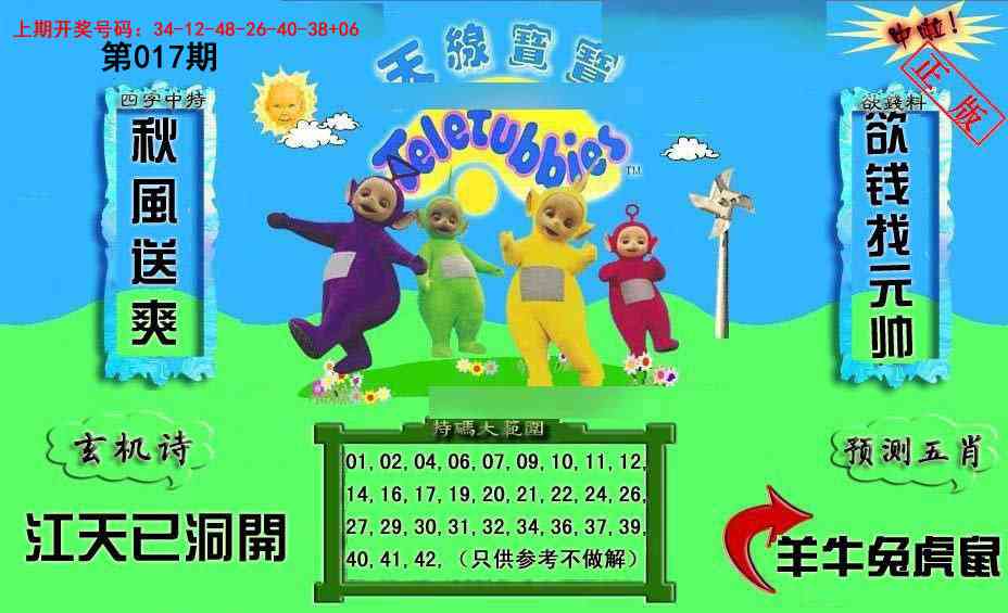 017期新天线宝宝(2006二版)[图]