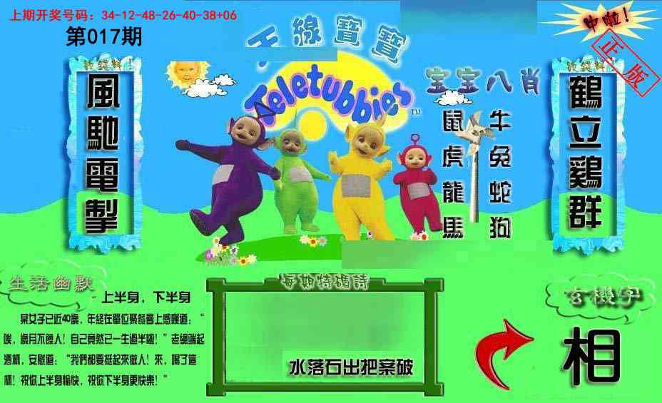 017期新天线宝宝(2006一版)[图]