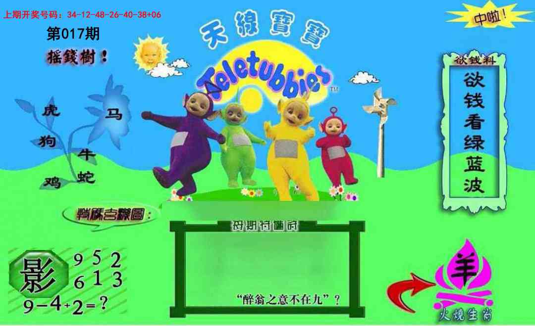 017期正版天线宝宝C[图]