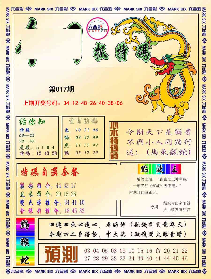 017期今日抓特码-A[图]