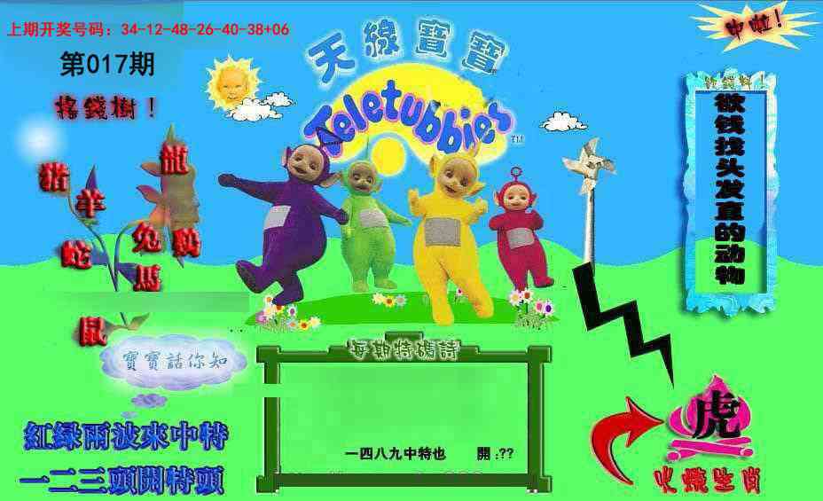 017期正版天线宝宝D[图]