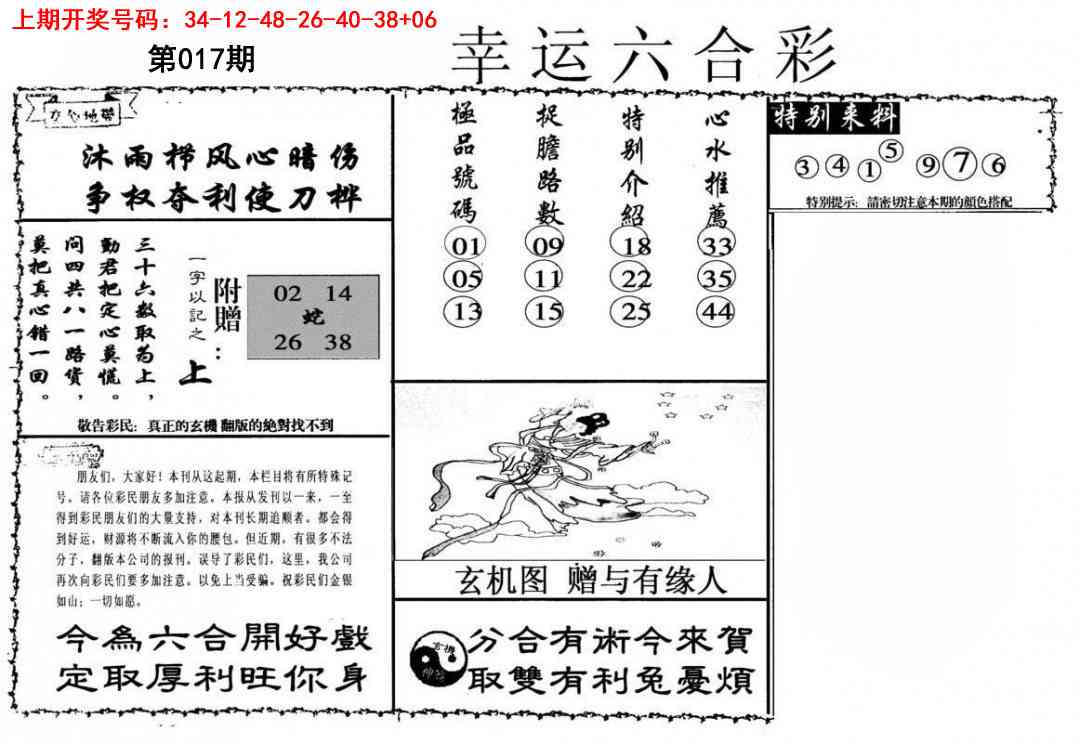 017期幸运六合彩[图]